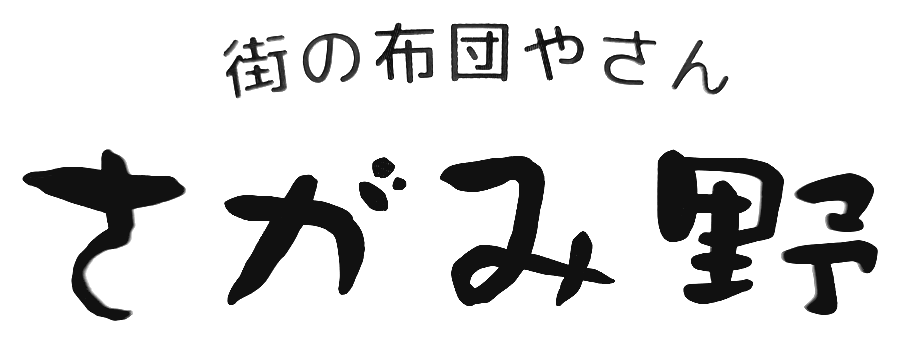 さがみ野（マニフレックス相模原）